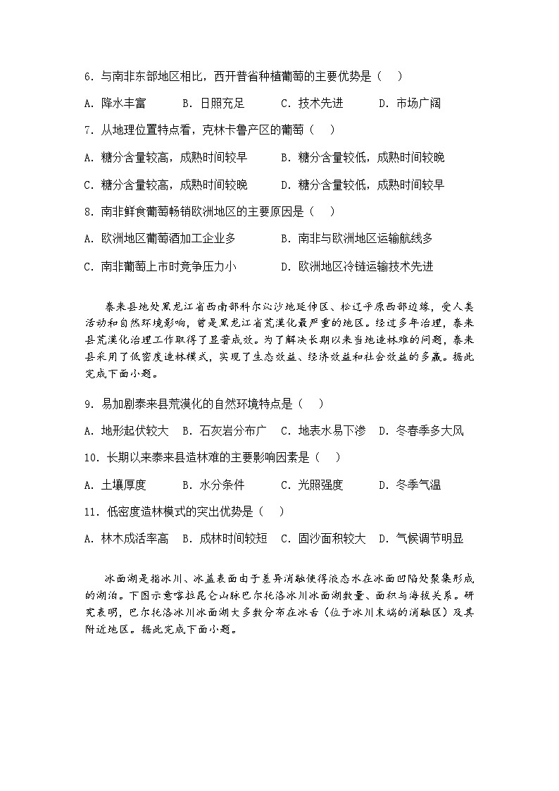 2025届河南省许平汝名校高考二模高三下地理试题（含答案解析）第3页