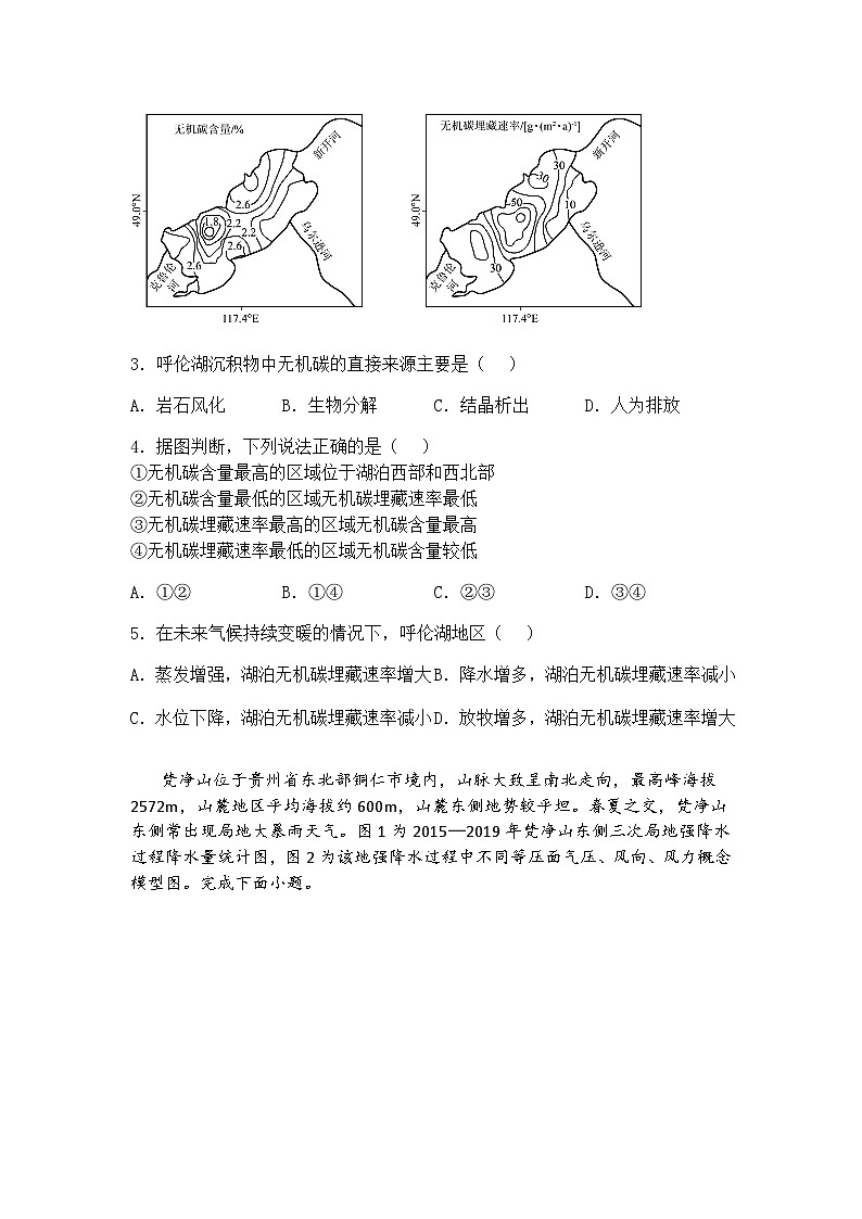 2025届山东省青岛第二中学高考二模高三下地理试题（含答案解析）第2页