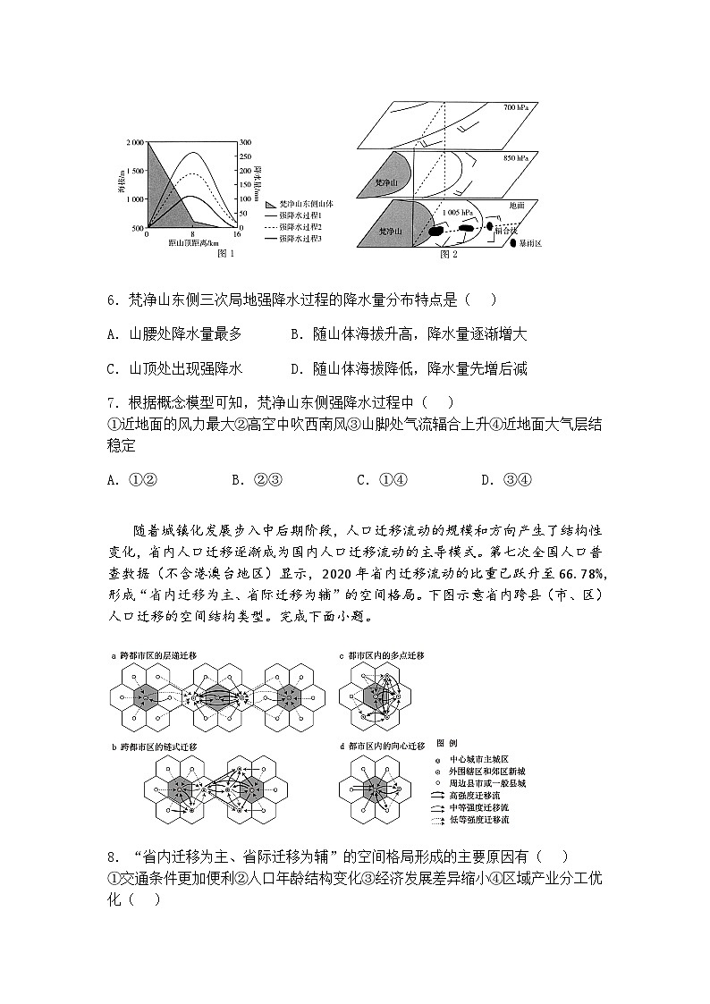 2025届山东省青岛第二中学高考二模高三下地理试题（含答案解析）第3页