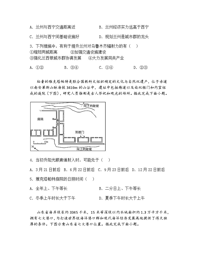 辽宁省名校联盟2024-2025学年高三下学期高考模拟卷（调研卷）三地理试题（含答案解析）第2页