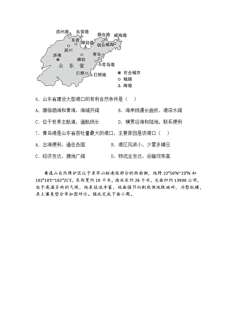 辽宁省名校联盟2024-2025学年高三下学期高考模拟卷（调研卷）三地理试题（含答案解析）第3页