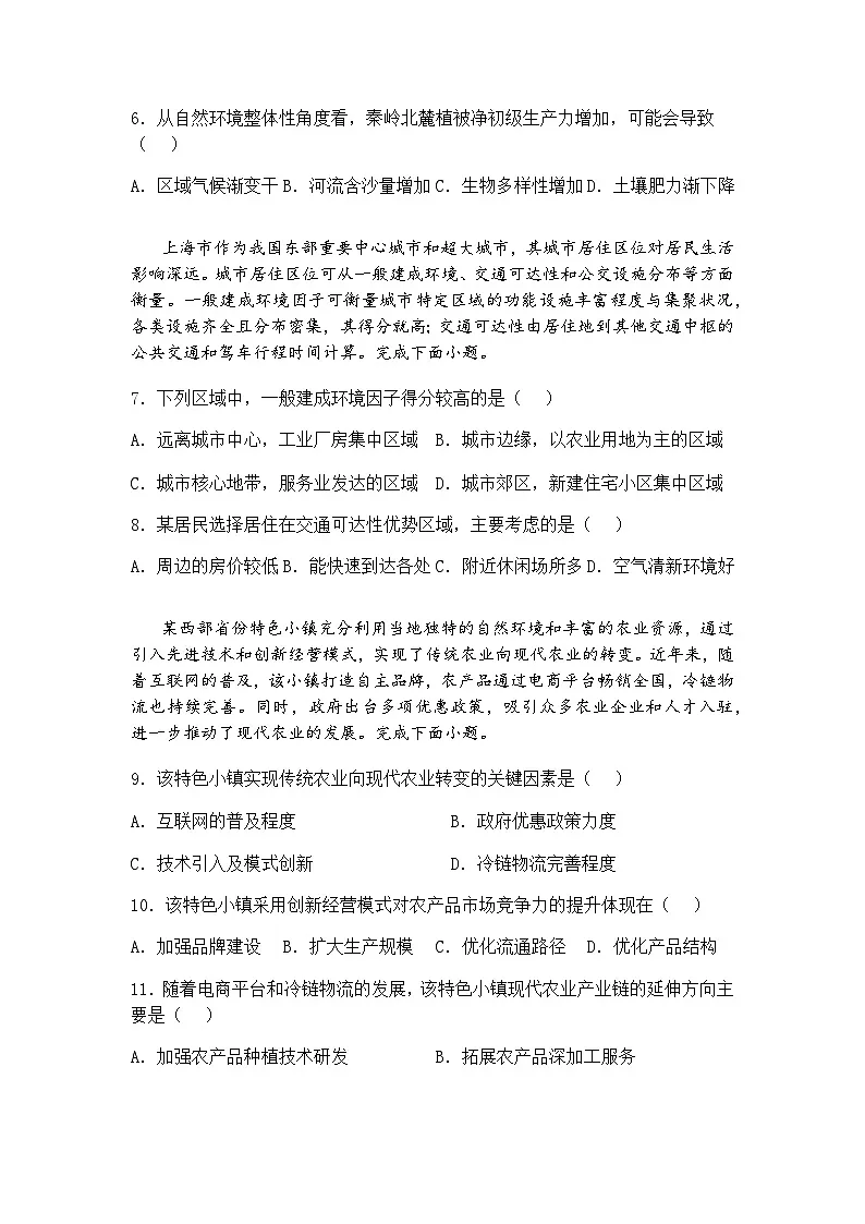 2025届湖南省娄底市高考仿真模拟考试（娄底一模）高三下地理试题（含答案解析）第3页