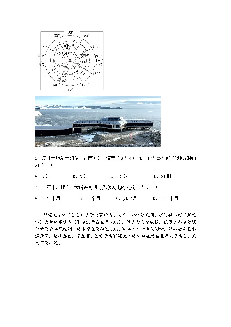 山东省名校2024-2025学年高三下4月校际联合检测地理试题（含答案解析）第3页