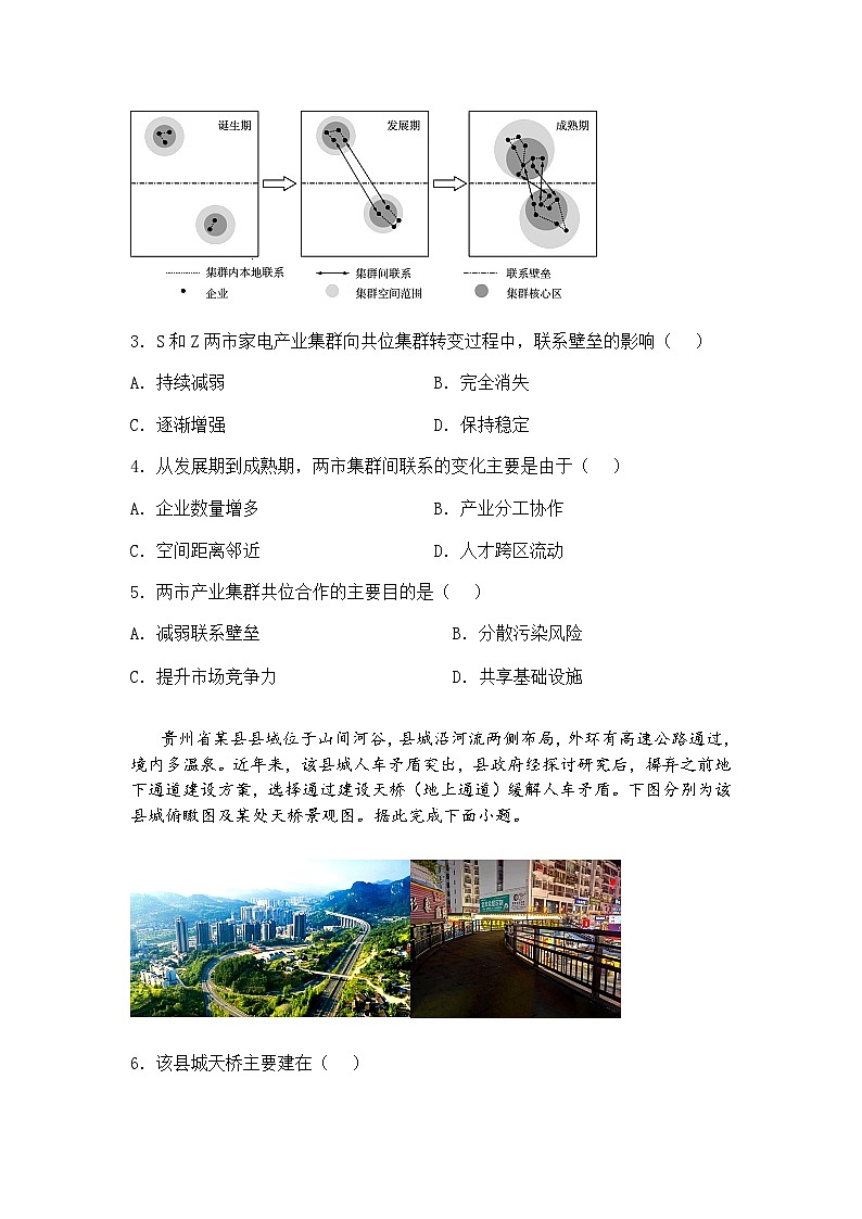 陕西省丹凤中学2024-2025学年高三下学期五模地理试题（含答案解析）第2页