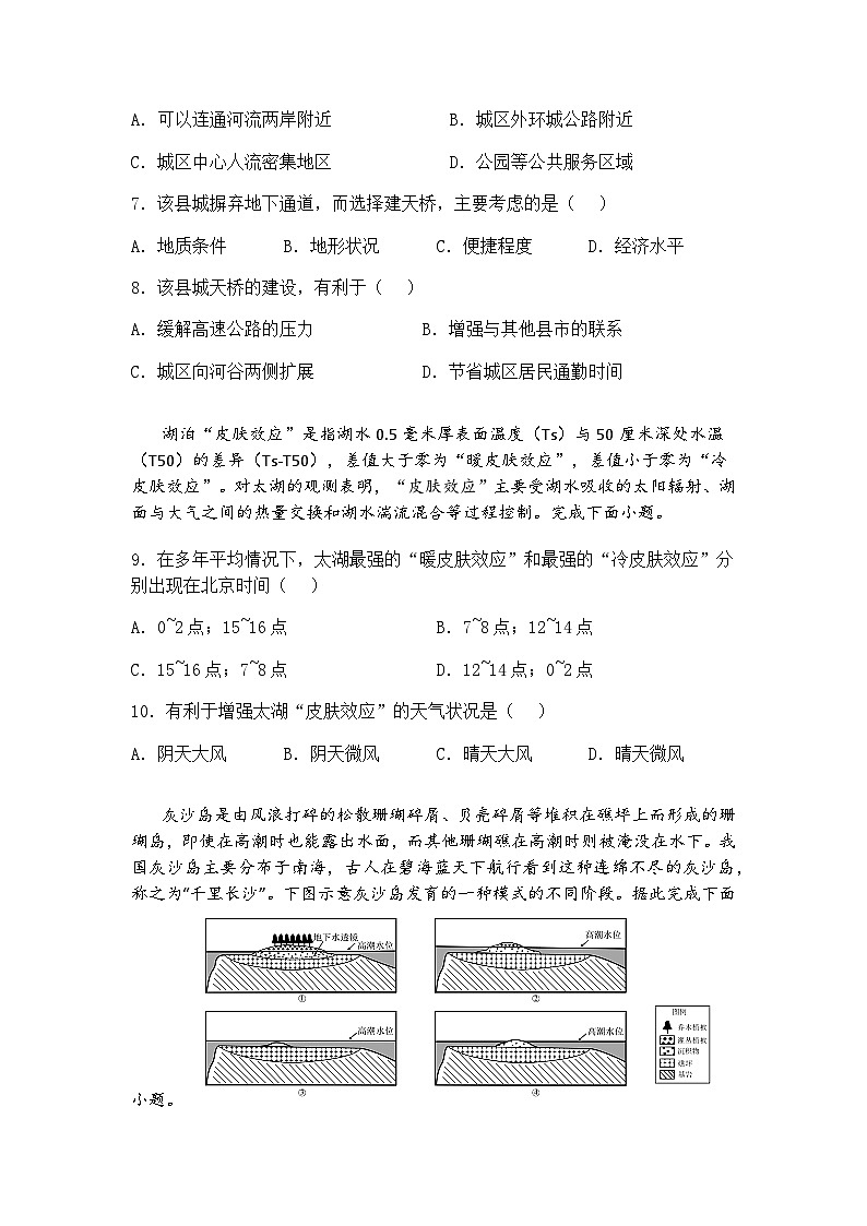 陕西省丹凤中学2024-2025学年高三下学期五模地理试题（含答案解析）第3页