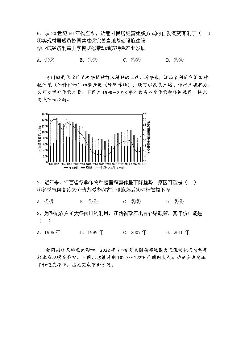 湖南省长沙市岳麓区湖南师范大学附属中学2024-2025学年高三下学期一模地理试题（含答案解析）第3页