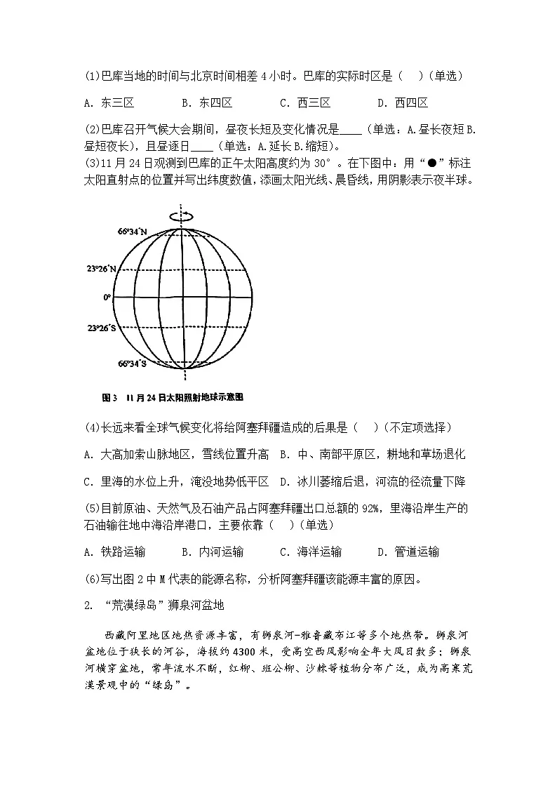 上海市闵行区2024-2025学年高三下学期二模地理试题（含答案解析）第2页