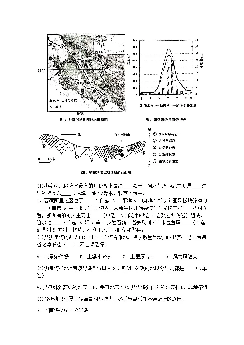 上海市闵行区2024-2025学年高三下学期二模地理试题（含答案解析）第3页