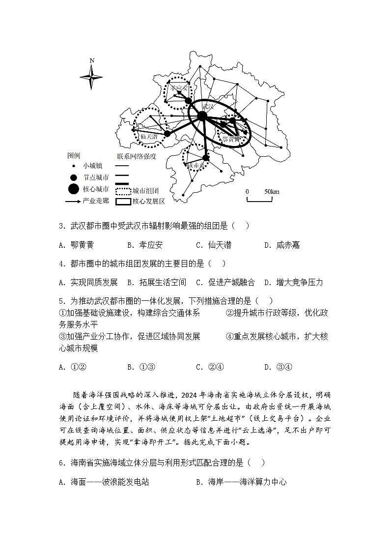云南省红河哈尼族彝族自治州,文山壮族苗族自治州2024-2025学年高三下学期4月三模地理试题（含答案解析）第2页