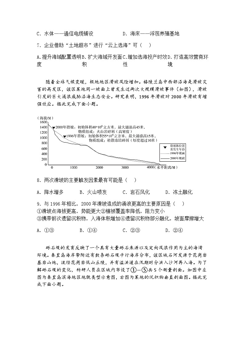 云南省红河哈尼族彝族自治州,文山壮族苗族自治州2024-2025学年高三下学期4月三模地理试题（含答案解析）第3页