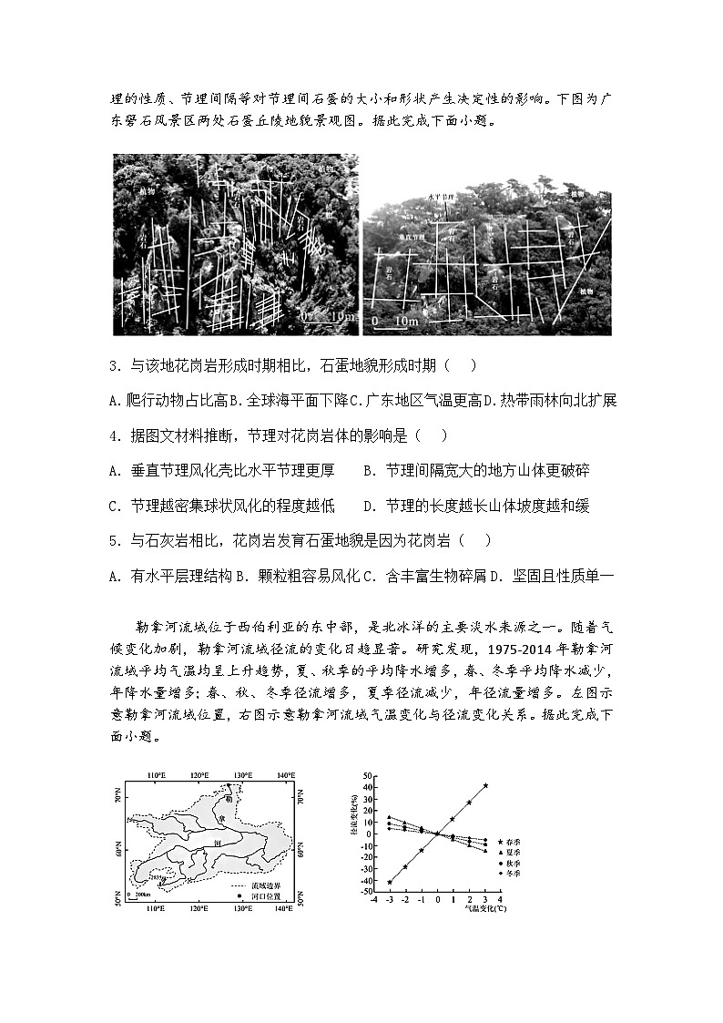 重庆市2024-2025学年高三下学期学业水平选择性考试第二次联合诊断检测地理试题（含答案解析）第2页