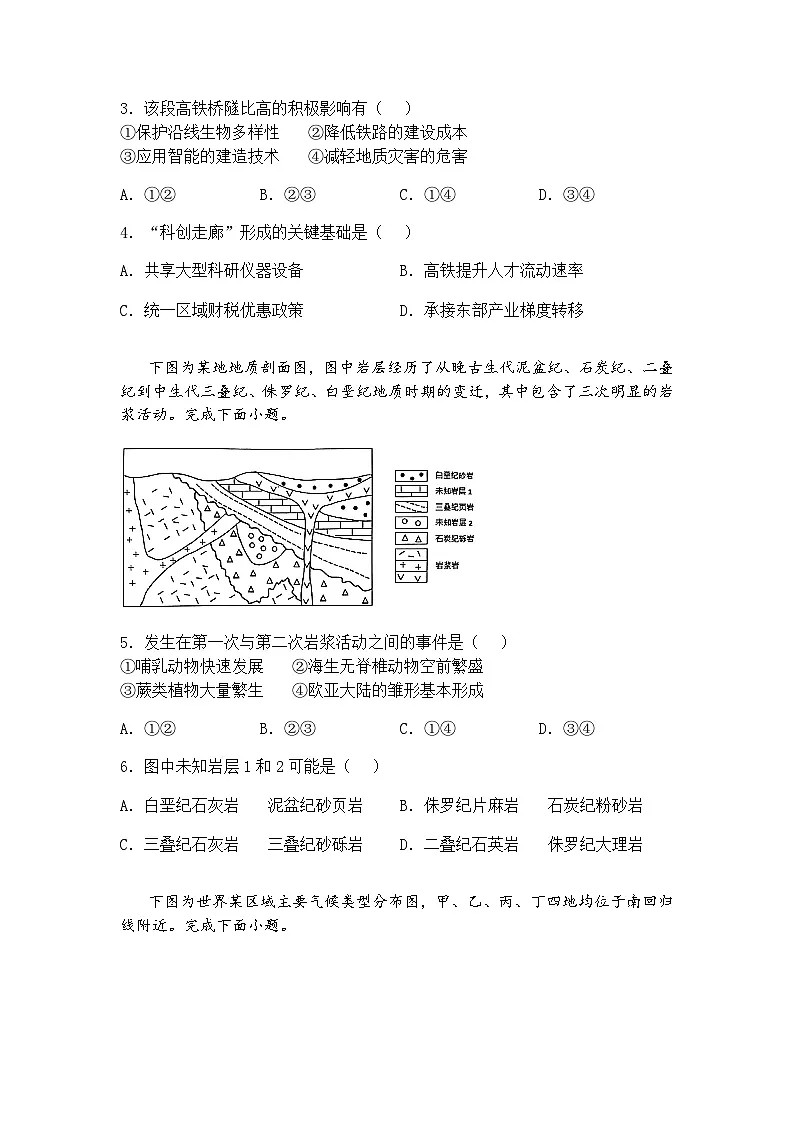 浙江省绍兴市2024-2025学年高三下学期4月三模地理试题（含答案解析）第2页