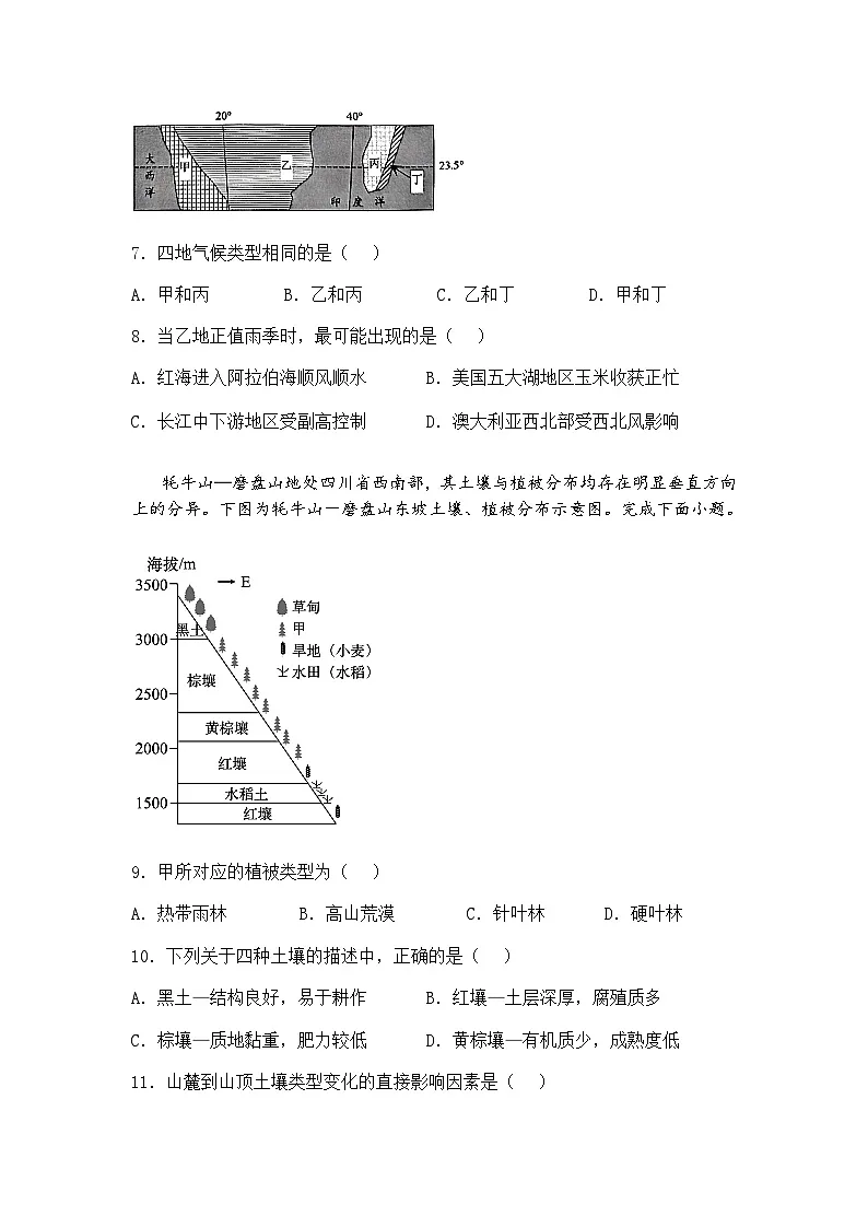 浙江省绍兴市2024-2025学年高三下学期4月三模地理试题（含答案解析）第3页
