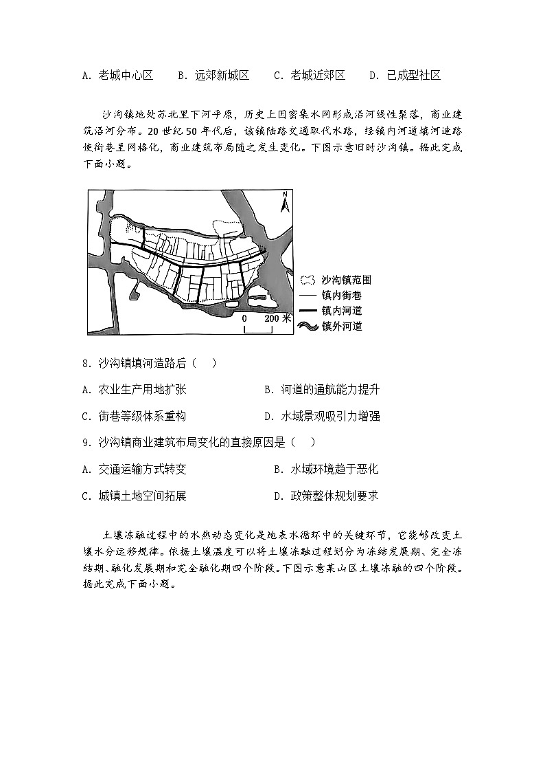 2025届东北三省四省市联考暨沈阳市高三下质量监测（二）地理试卷（含答案解析）第3页