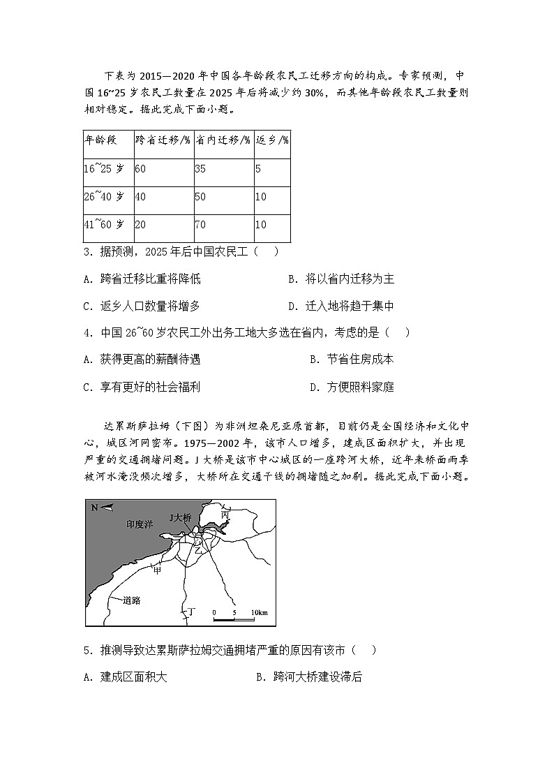 2025届福建省福州市高三下第三次质检地理试题（含答案解析）第2页