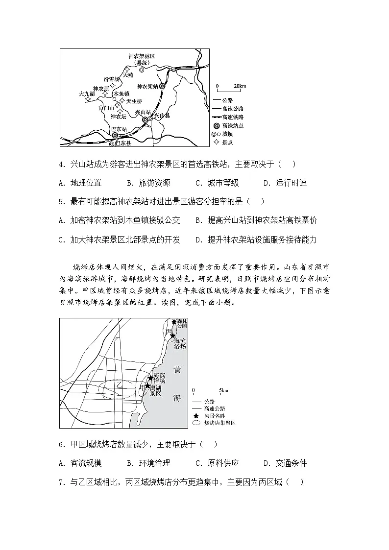 2025届河南省部分学校高三下一模考试地理试题（含答案解析）第2页