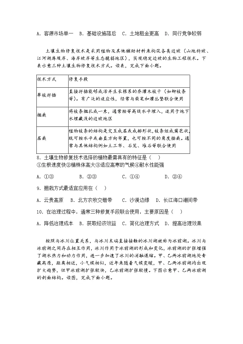 2025届河南省部分学校高三下一模考试地理试题（含答案解析）第3页