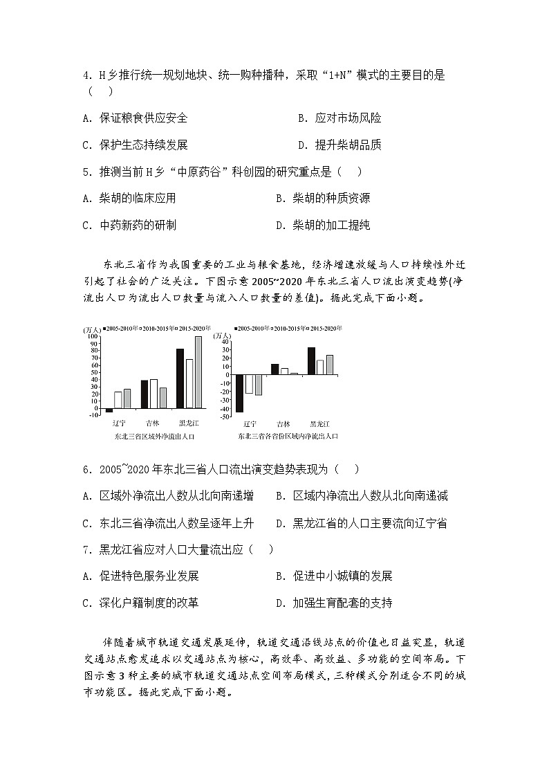 2025届东北三省四市教研联合体高三下一模地理试题（含答案解析）第2页
