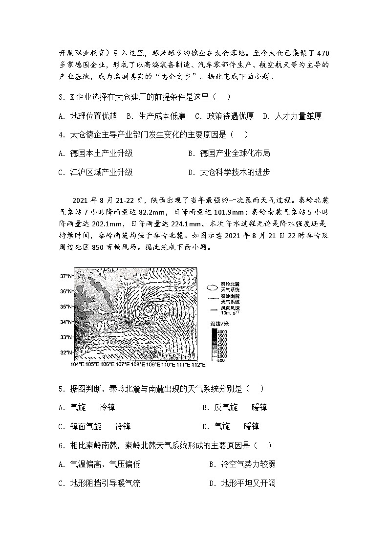2025届河北省保定市部分学校高三下学期一模地理试题（含答案解析）第2页