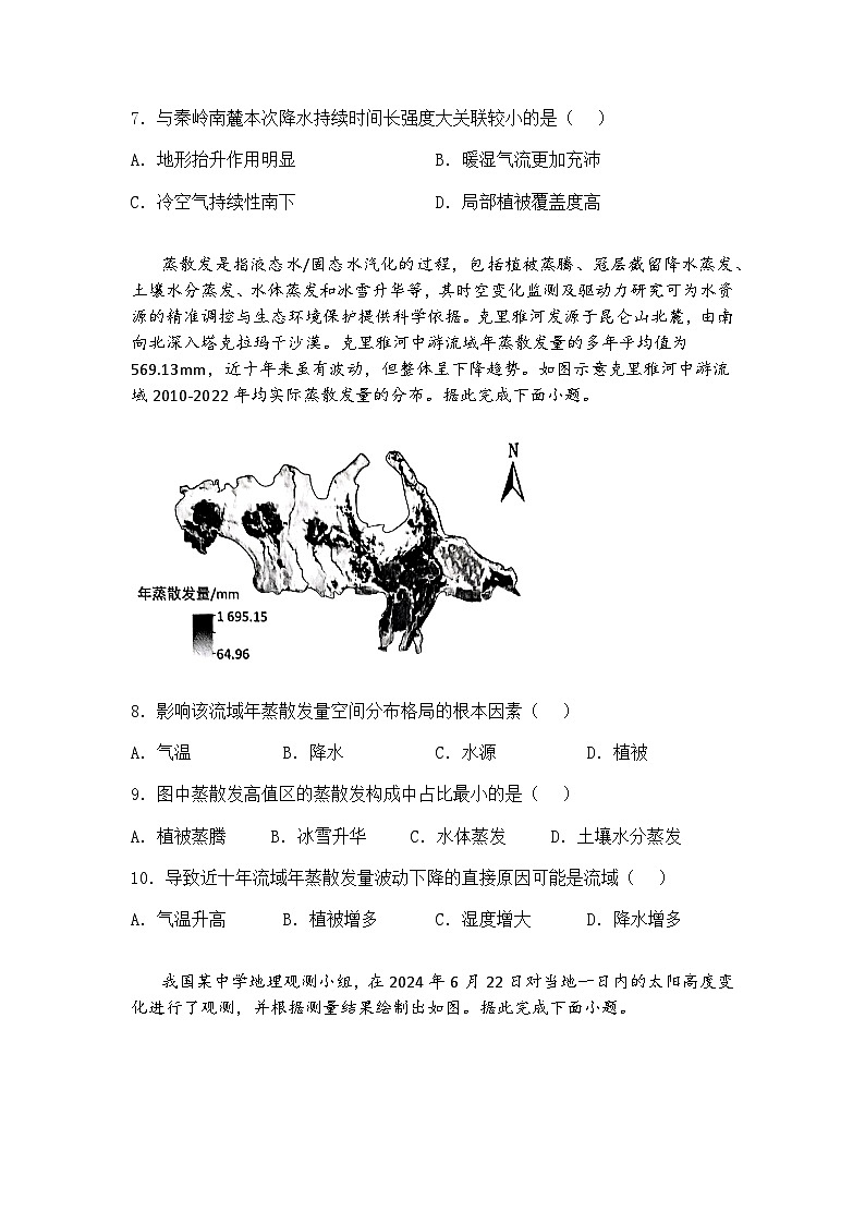 2025届河北省保定市部分学校高三下学期一模地理试题（含答案解析）第3页