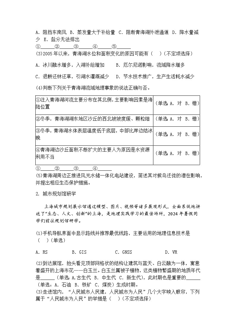 2025届上海市青浦区高三下二模考试地理试题（含答案解析）第2页