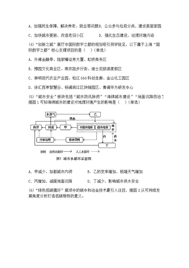 2025届上海市青浦区高三下二模考试地理试题（含答案解析）第3页