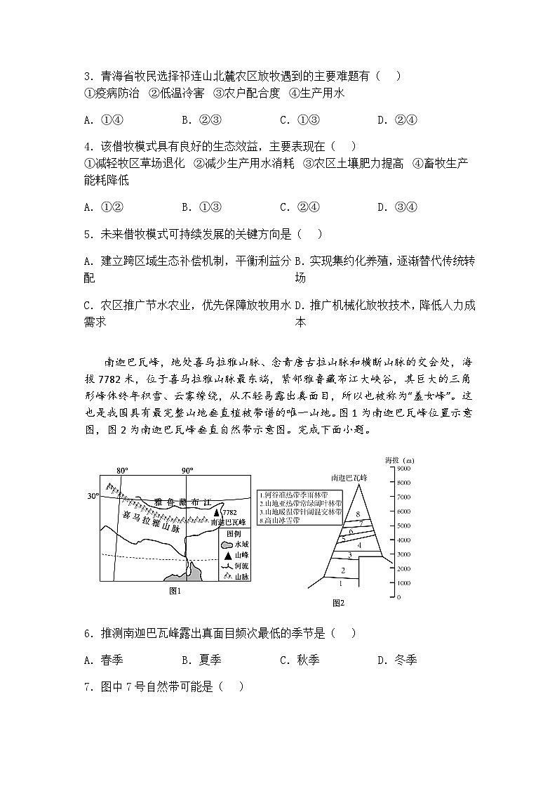 2025届新疆维吾尔自治区高三下学期第三次适应性检测文科综合试题-高中地理（含答案解析）第2页
