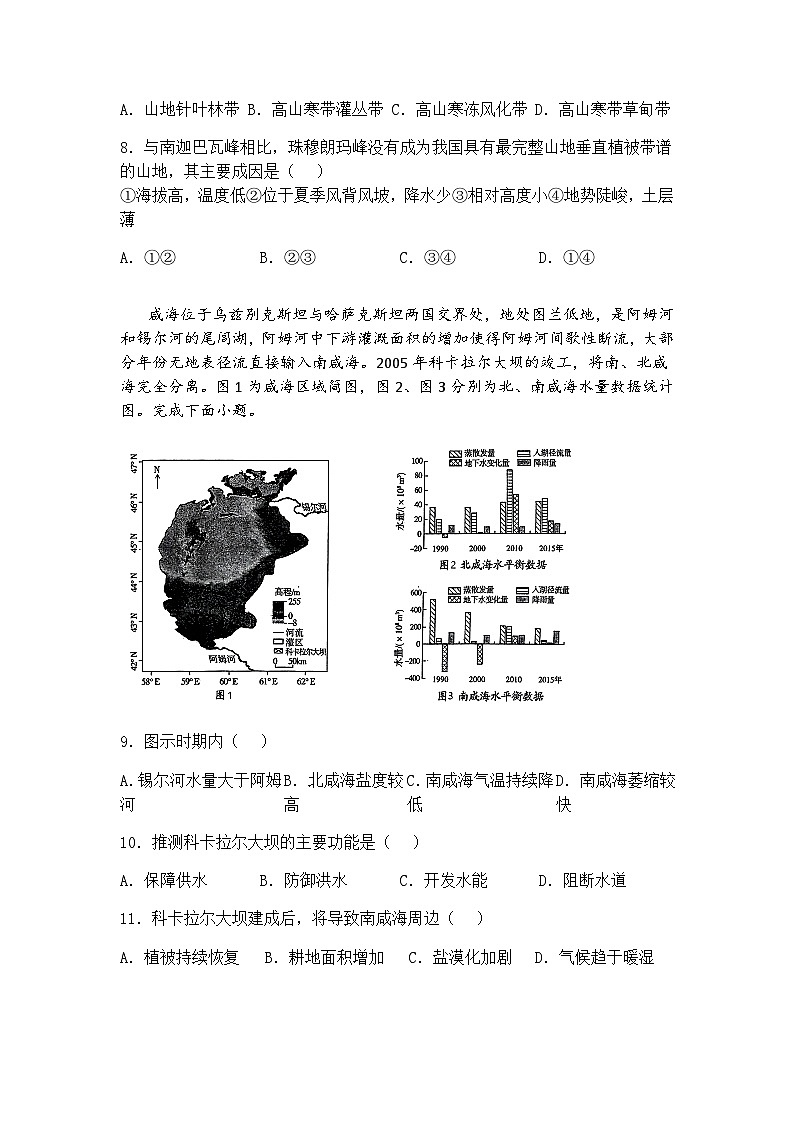 2025届新疆维吾尔自治区高三下学期第三次适应性检测文科综合试题-高中地理（含答案解析）第3页