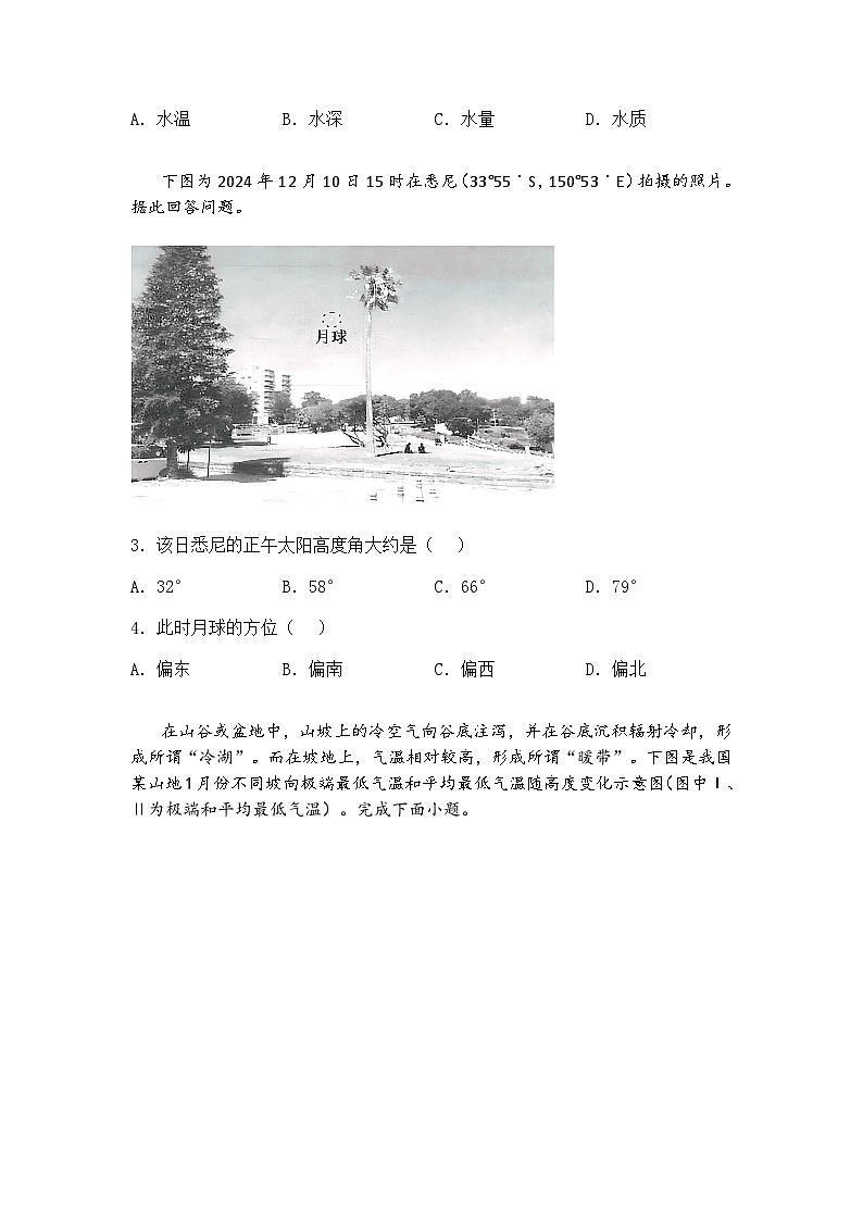 2025届江苏省部分学校高三下学期4月模拟考试地理试卷（含答案解析）第2页