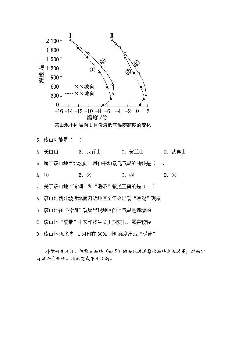 2025届江苏省部分学校高三下学期4月模拟考试地理试卷（含答案解析）第3页