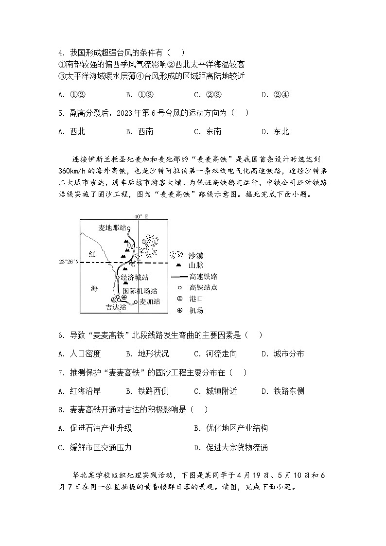 2025届河南省信阳市固始县高级中学第一中学等校高三下一模地理试题（含答案解析）第2页