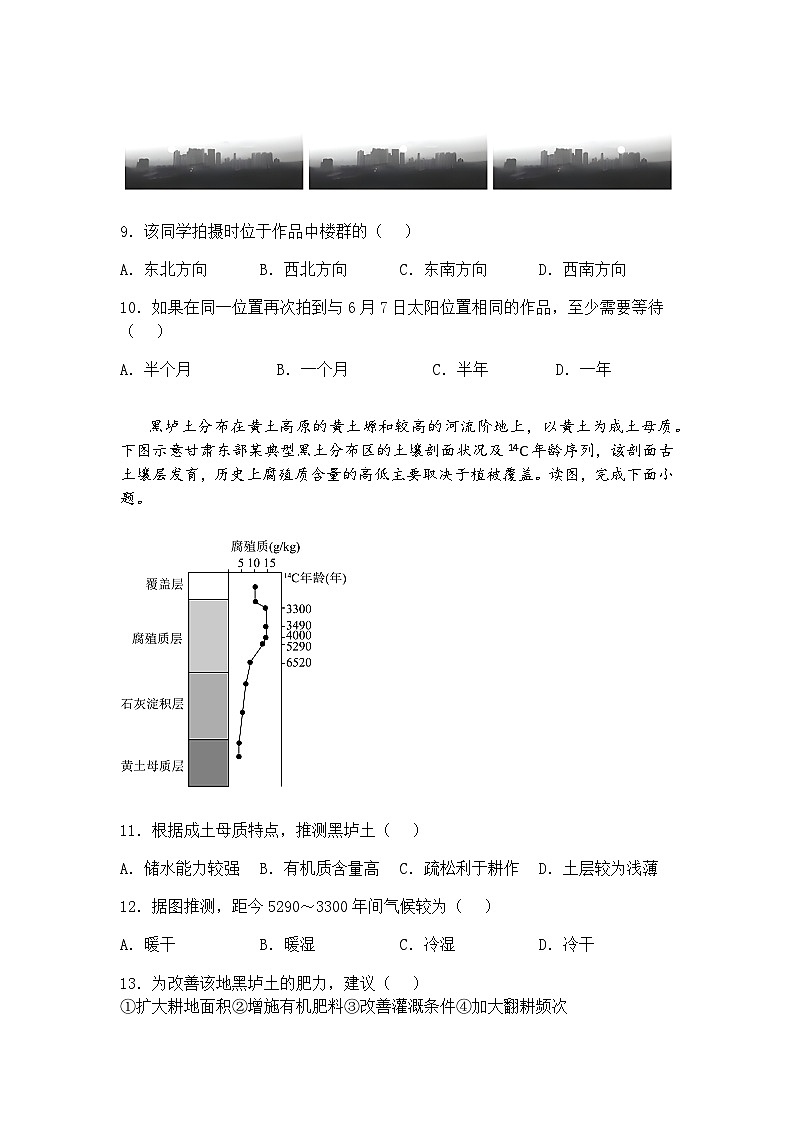 2025届河南省信阳市固始县高级中学第一中学等校高三下一模地理试题（含答案解析）第3页