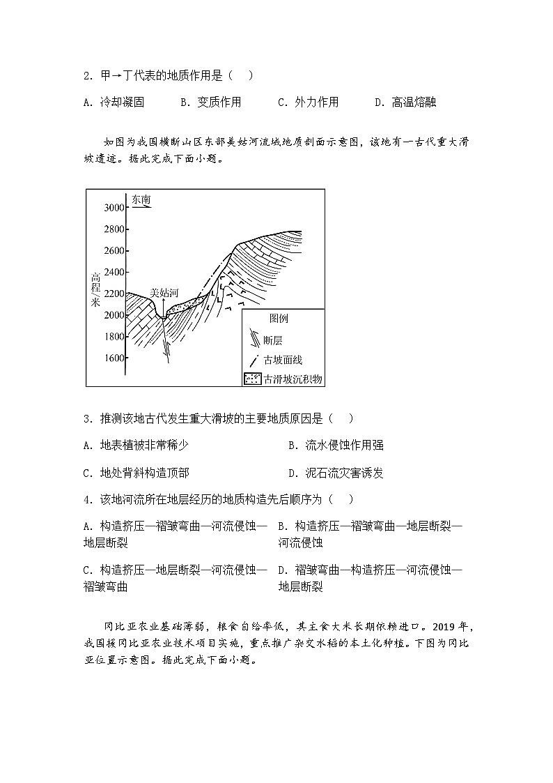 河北省沧州市2024-2025学年高三下学期二模地理试题（含答案解析）第2页