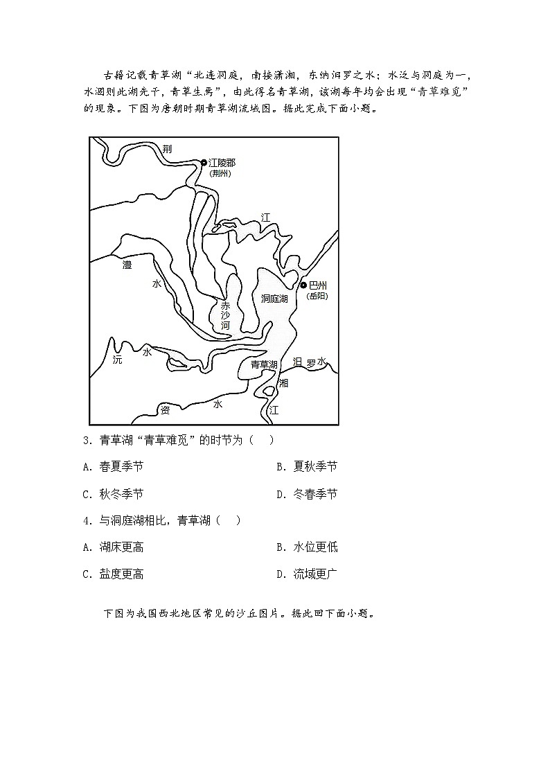 河北省沧州市运东五校2024-2025学年高三下学期二模地理试题（含答案解析）第2页