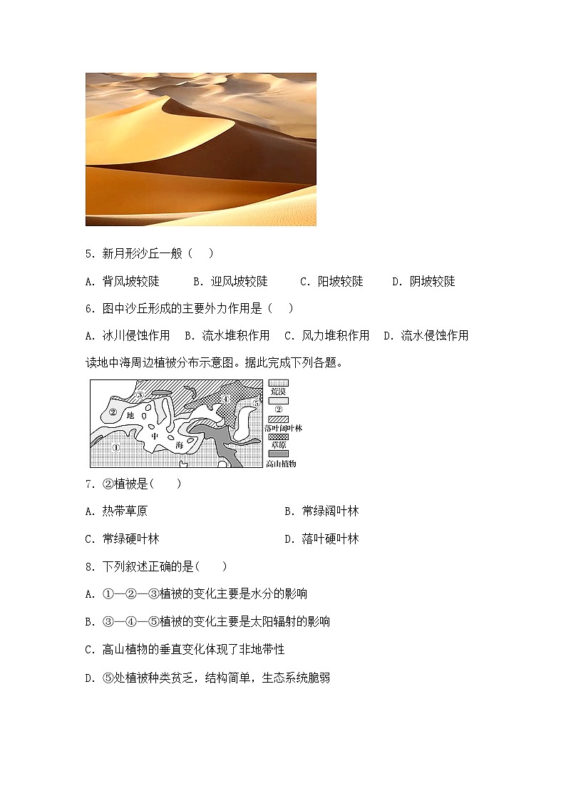 河北省沧州市运东五校2024-2025学年高三下学期二模地理试题（含答案解析）第3页