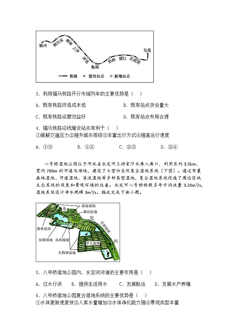 2025届河南省南阳市内乡县实验高级中学高三下二轮复习测试（一）地理试卷（含答案解析）第2页