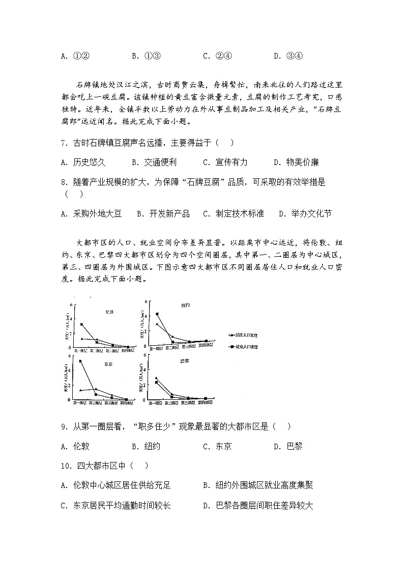2025届河南省南阳市内乡县实验高级中学高三下二轮复习测试（一）地理试卷（含答案解析）第3页