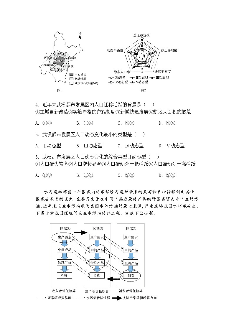 2025届甘肃省平凉市第一中学高三下学期冲刺地理试卷（一）（含答案解析）第2页
