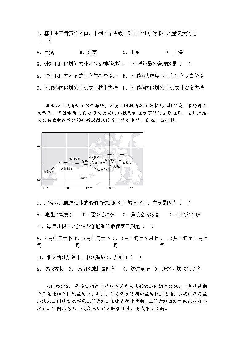 2025届甘肃省平凉市第一中学高三下学期冲刺地理试卷（一）（含答案解析）第3页