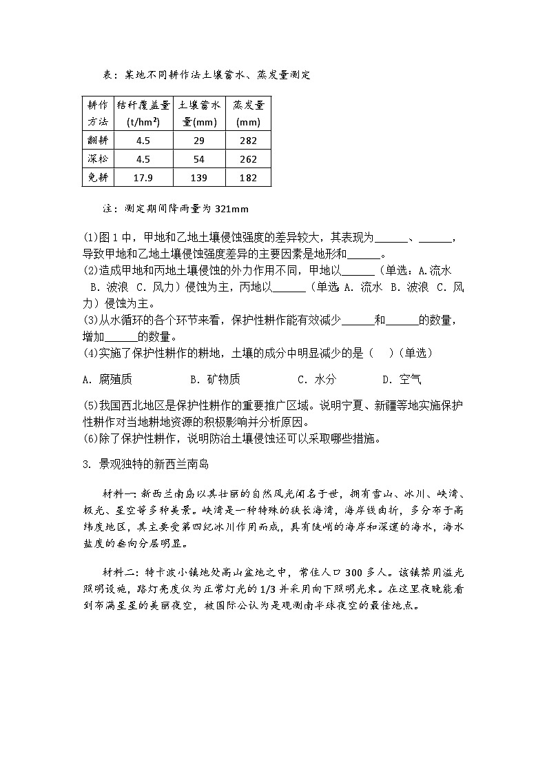 2025届上海市黄浦区高三下学期二模考试地理试题（含答案解析）第3页