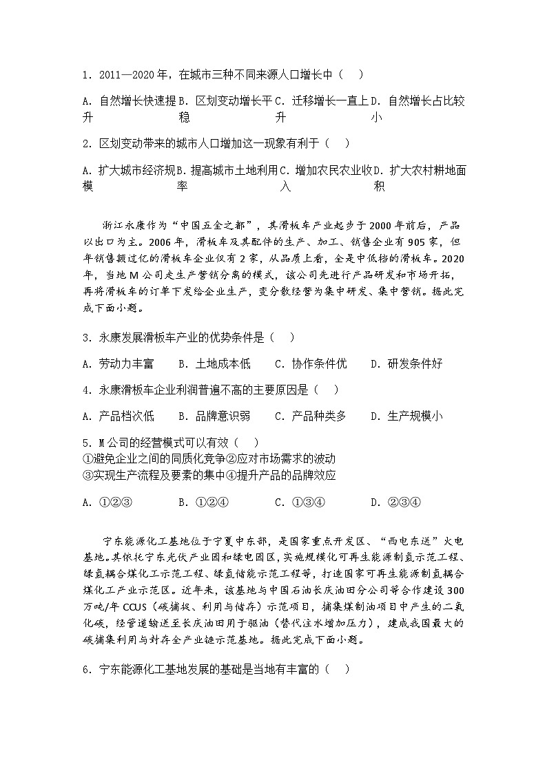 2025届甘肃省靖远县第一中学高三下模拟预测地理试题（含答案解析）第2页