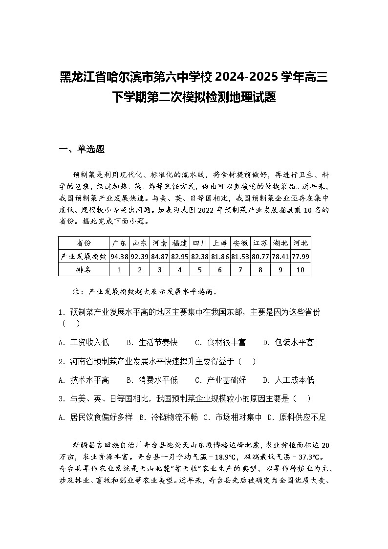 黑龙江省哈尔滨市第六中学校2024-2025学年高三下学期第二次模拟检测地理试题（含答案解析）第1页