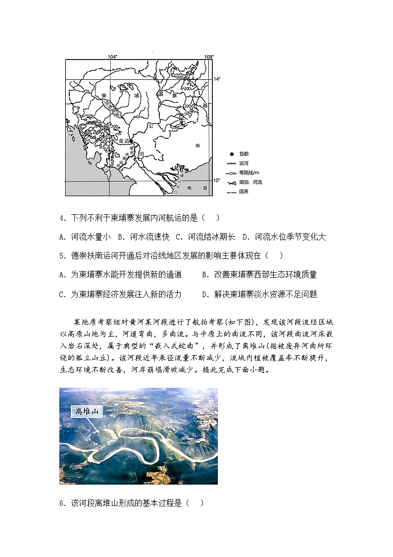 2025届江西省十校协作体金溪一中等重点中学高三下第二次联考地理试卷（含答案解析）第2页