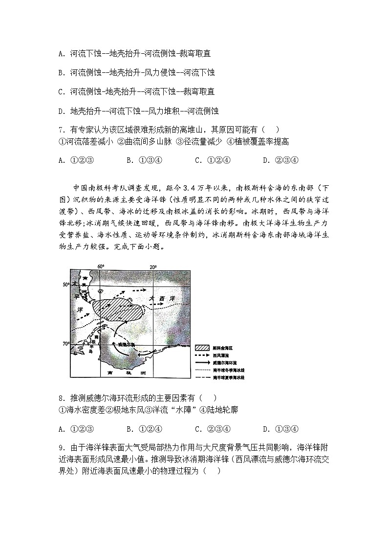 2025届江西省十校协作体金溪一中等重点中学高三下第二次联考地理试卷（含答案解析）第3页