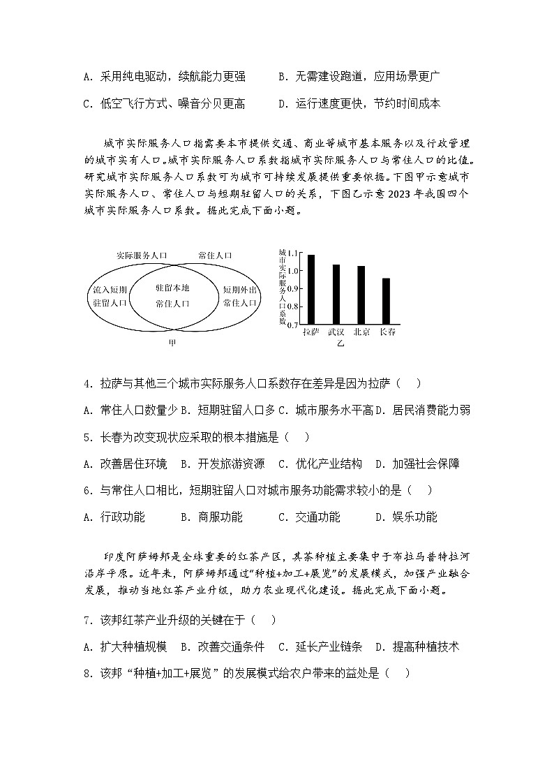 2025届山西省临汾市高三下学期第二次模拟地理试题（含答案解析）第2页