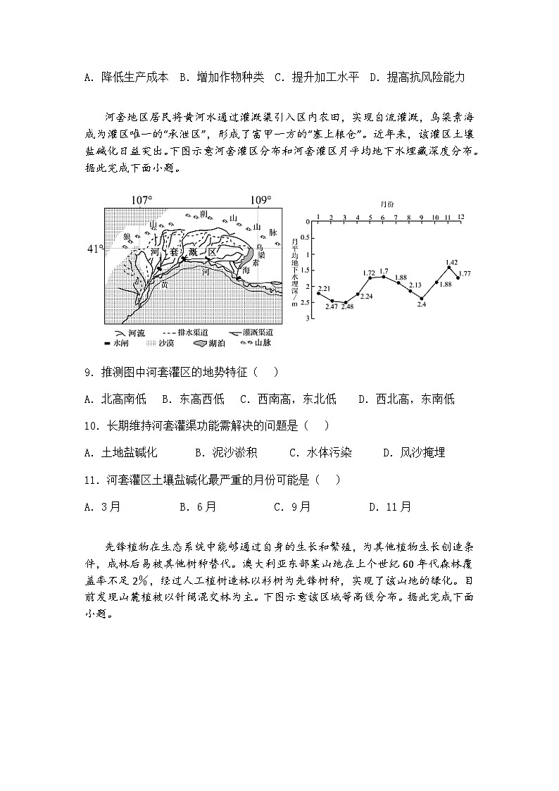 2025届山西省临汾市高三下学期第二次模拟地理试题（含答案解析）第3页