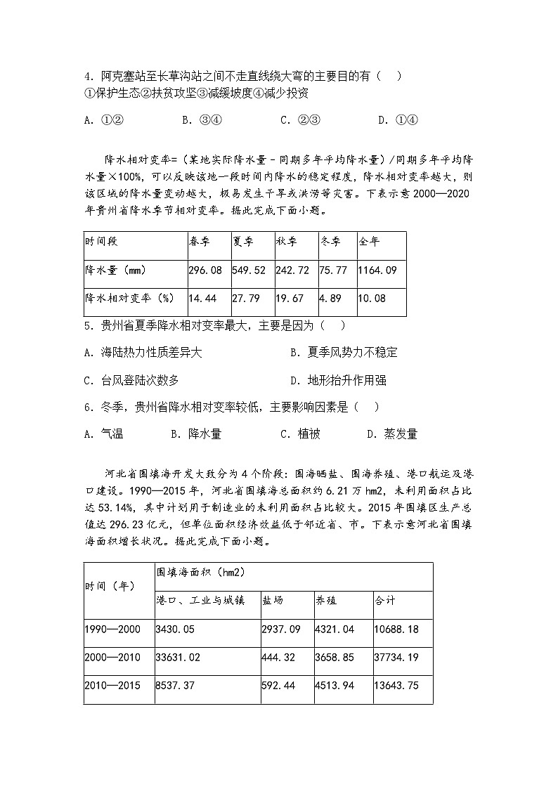 辽宁省本溪市本溪满族自治县县级重点高中协作体2024-2025学年高三下学期二模考试地理试卷（含答案解析）第2页