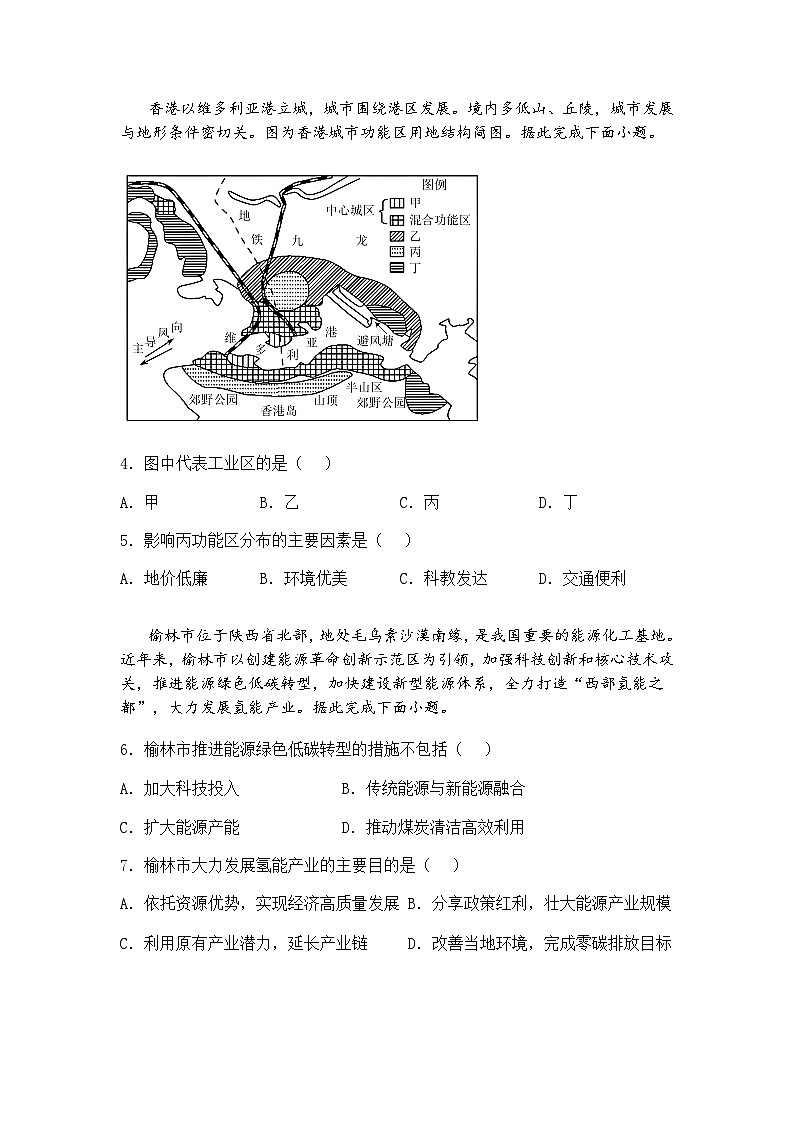 2025届陕西省咸阳市高三下二模地理试题（含答案解析）第2页