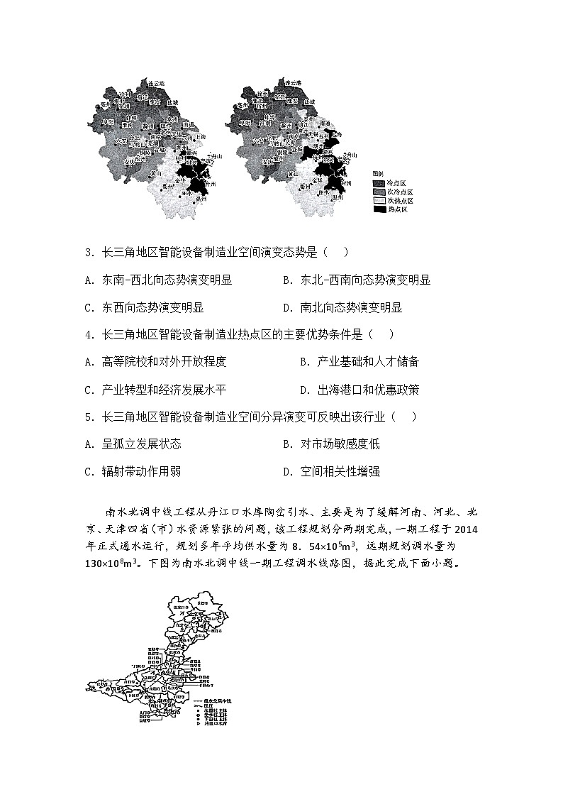 陕西省西安市新城区西安虹途职业高中2024-2025高三下学期第三次模拟考试地理试题（含答案解析）第2页