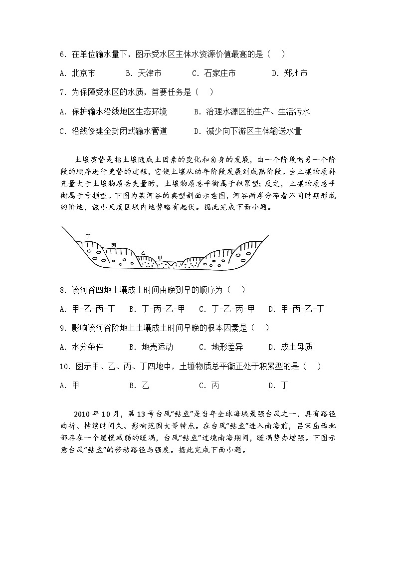 陕西省西安市新城区西安虹途职业高中2024-2025高三下学期第三次模拟考试地理试题（含答案解析）第3页